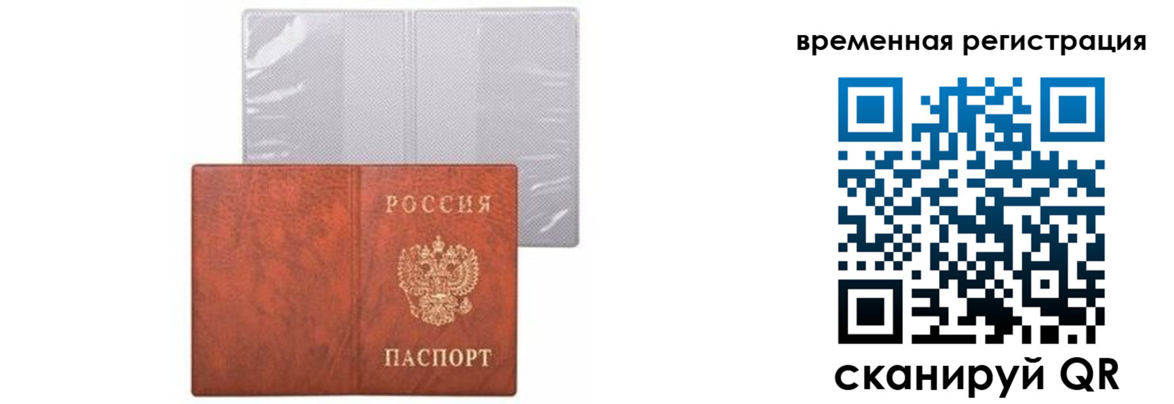 временная регистрация купить в Крыму