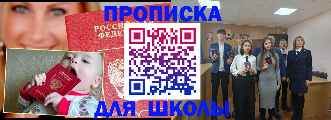 прописка регистрация в Крыму