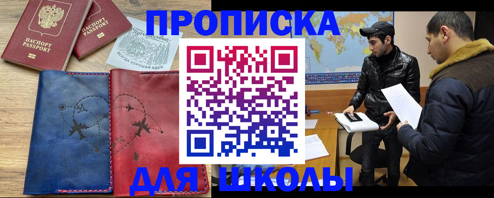 купить прописку в Крыму